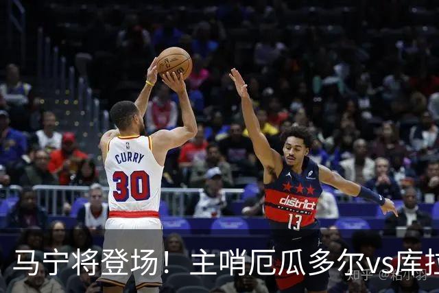 马宁将登场！主哨厄瓜多尔vs库拉索，中国裁判历史第二人
